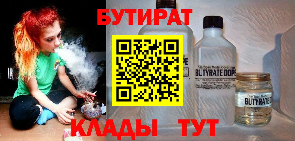Нурлат  БУТИРАТ бутик  Бутират  Вход с VPN 
