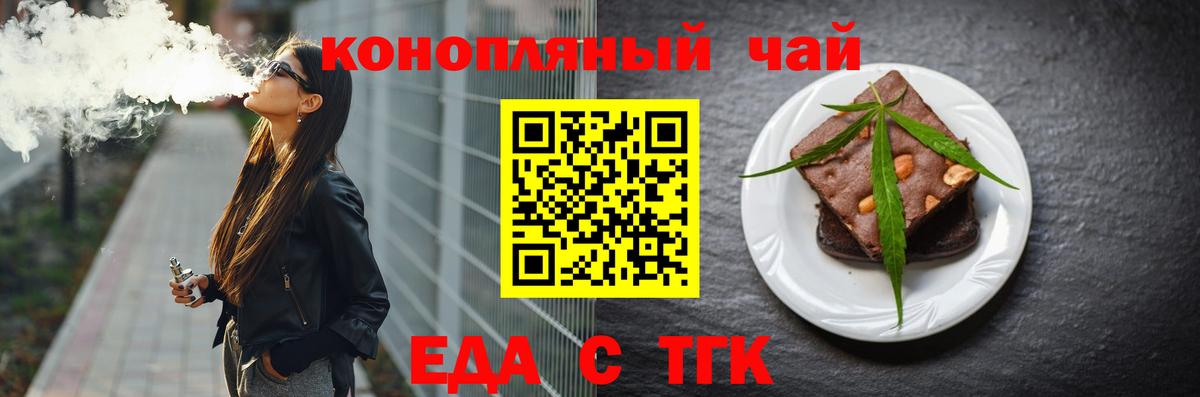 Еда ТГК марихуана Нурлат