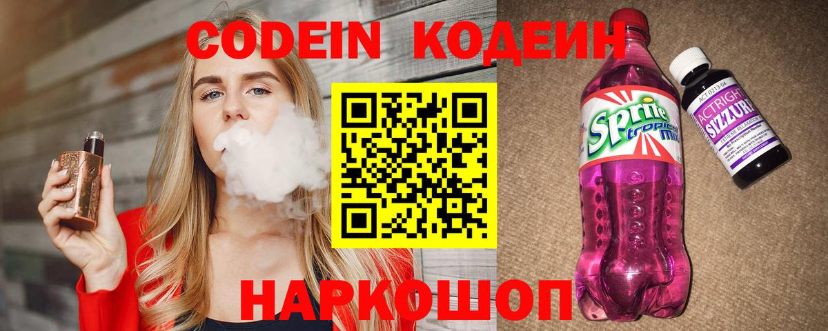 Codein Purple Drank Нурлат