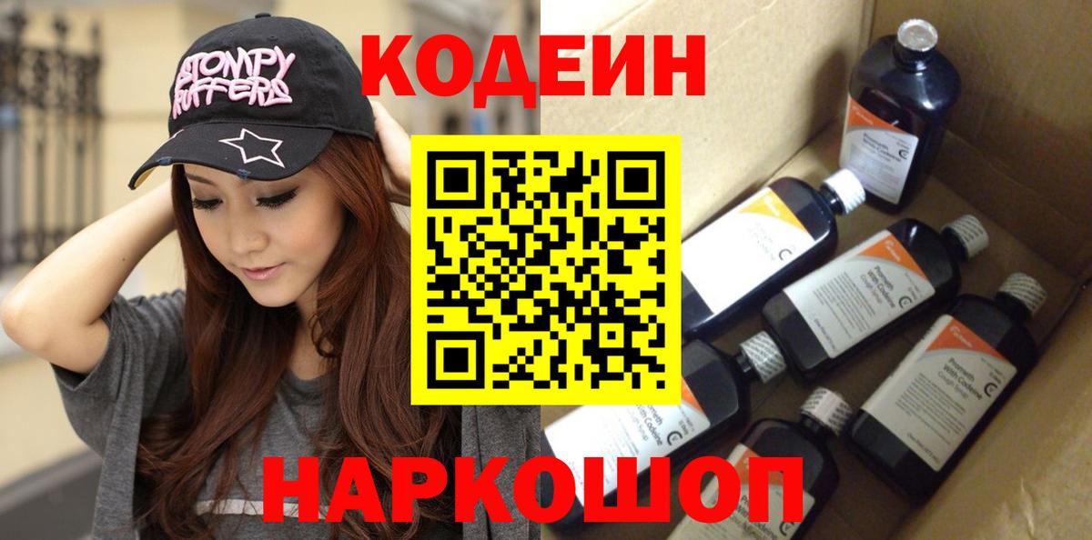 Кодеиновый сироп Lean Purple Drank  Кодеиновый сироп Lean напиток Lean (лин)  что такое наркотик  Вход с VPN  Нурлат 