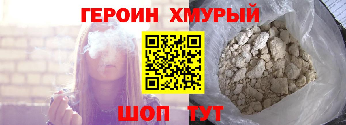 Героин хмурый Нурлат