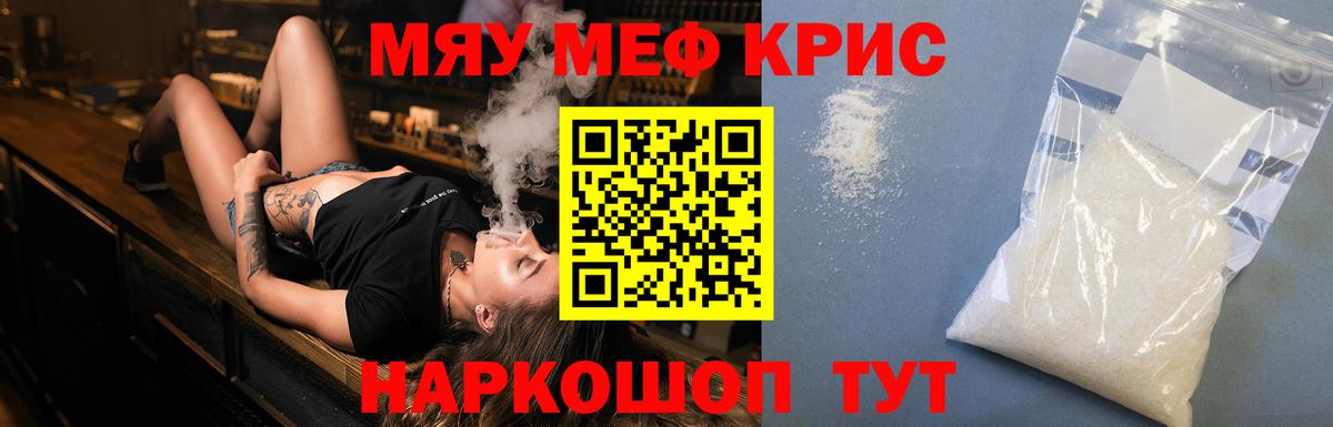 Мефедрон VHQ  Вход с VPN  МЯУ-МЯУ  Нурлат 